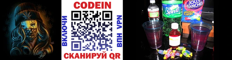Codein напиток Lean (лин) купить цена Болотное